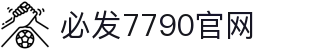 中国必发7790电子集团(股份)有限公司-官方网站
